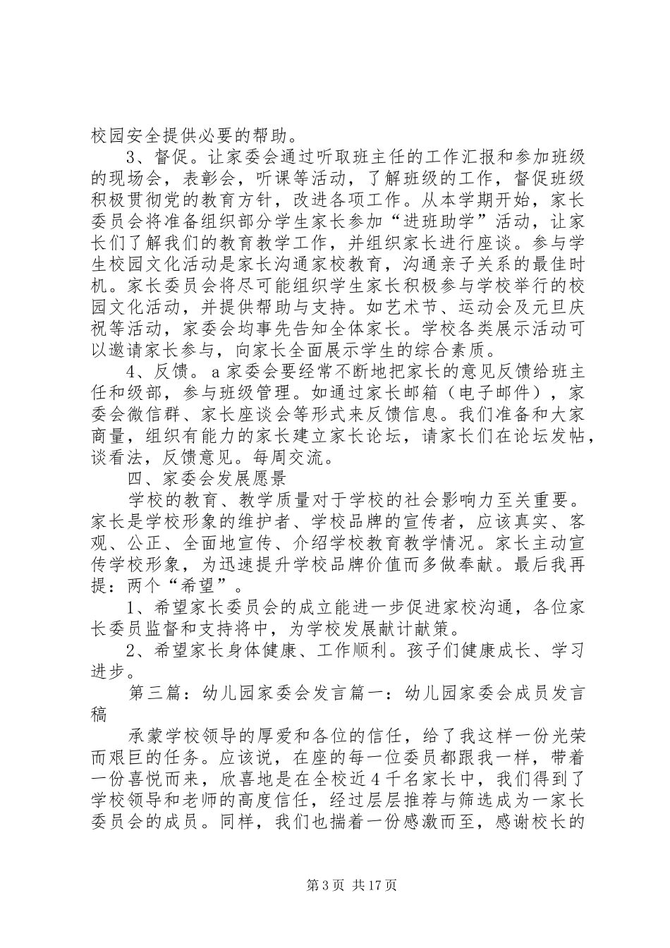 家委会发言5篇_第3页