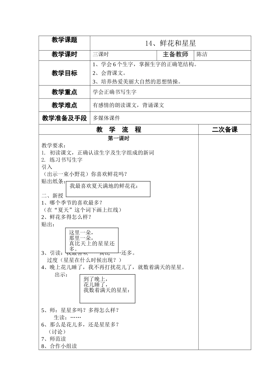 鲜花和星星教学设计_第1页