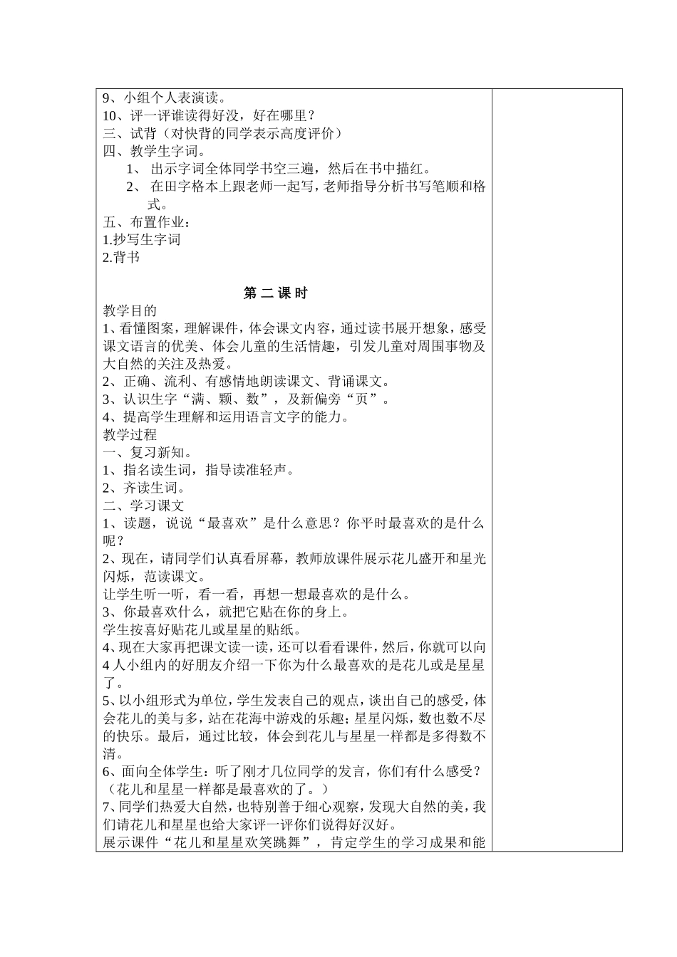 鲜花和星星教学设计_第2页