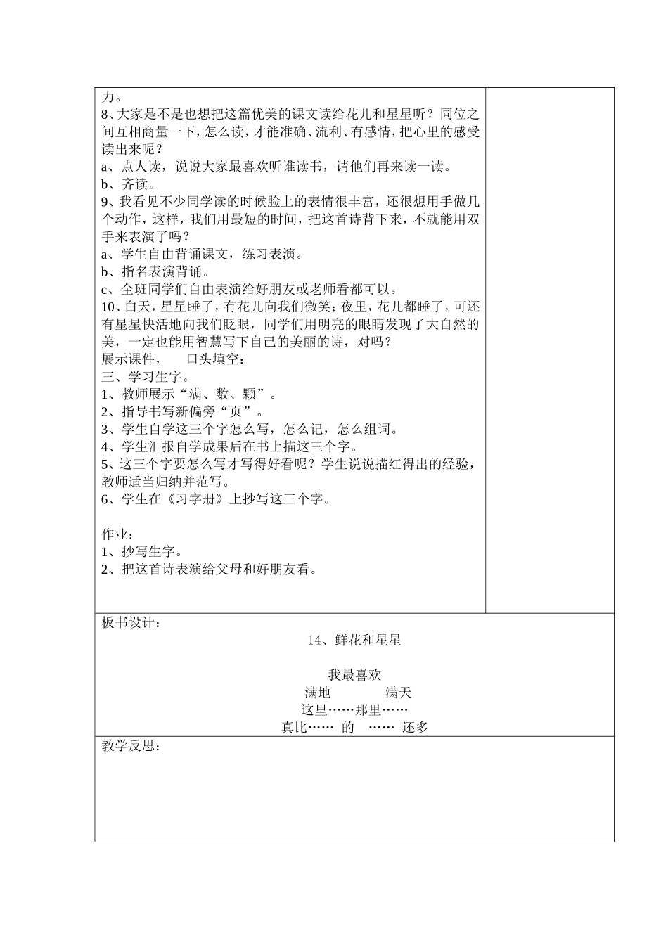 鲜花和星星教学设计_第3页