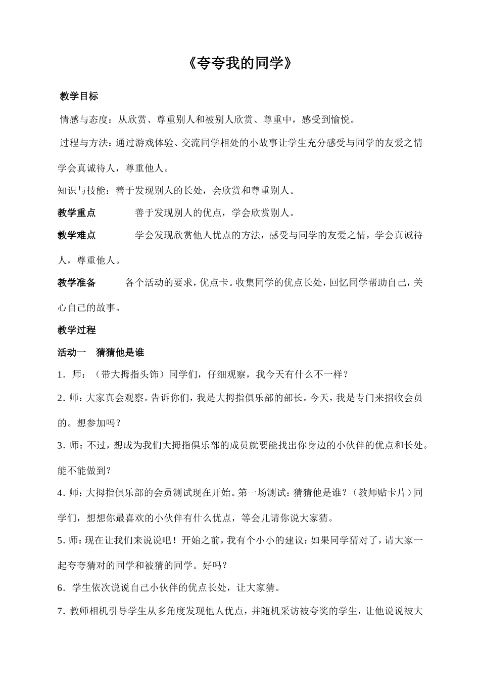 夸夸我的同学_第1页