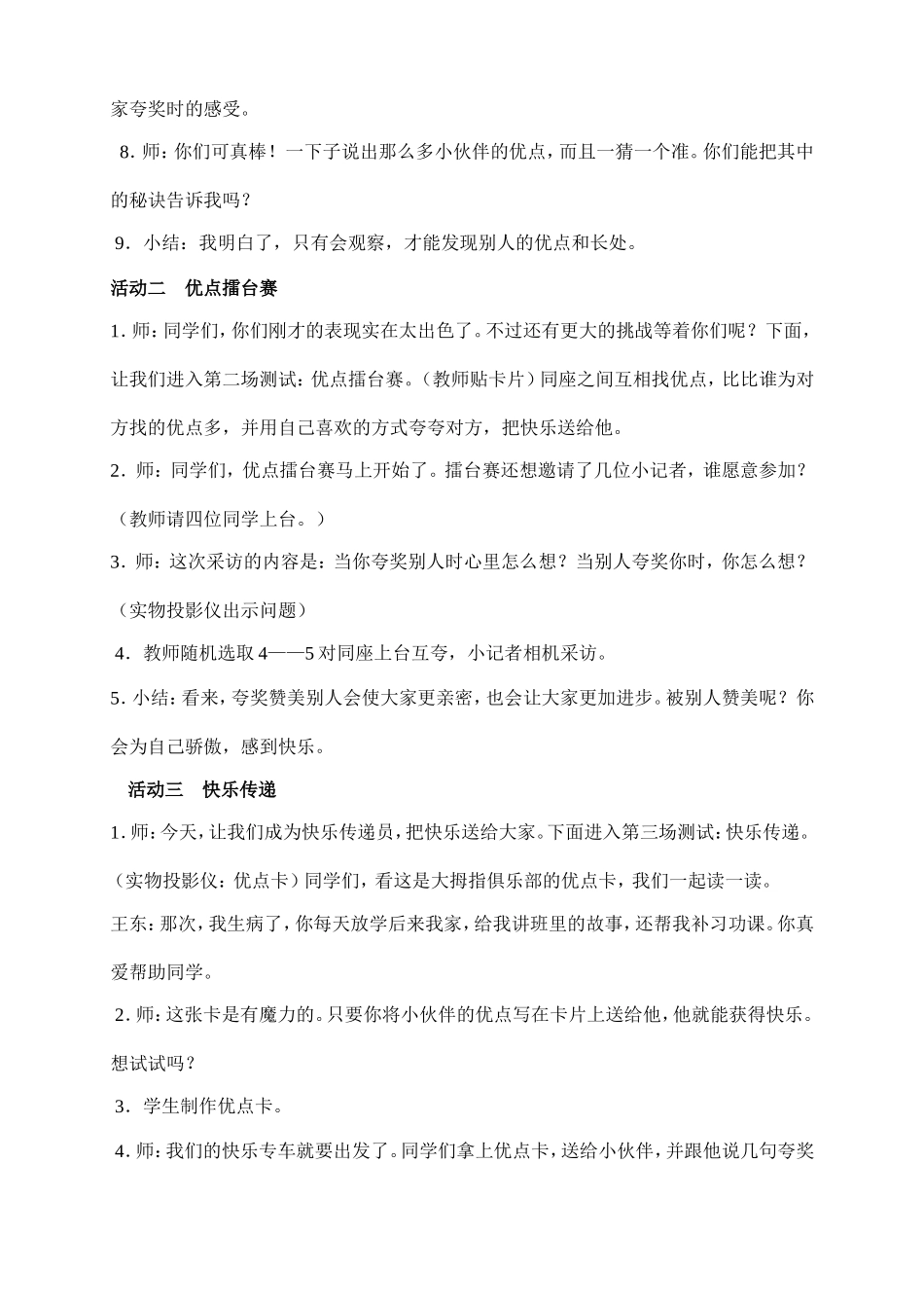 夸夸我的同学_第2页