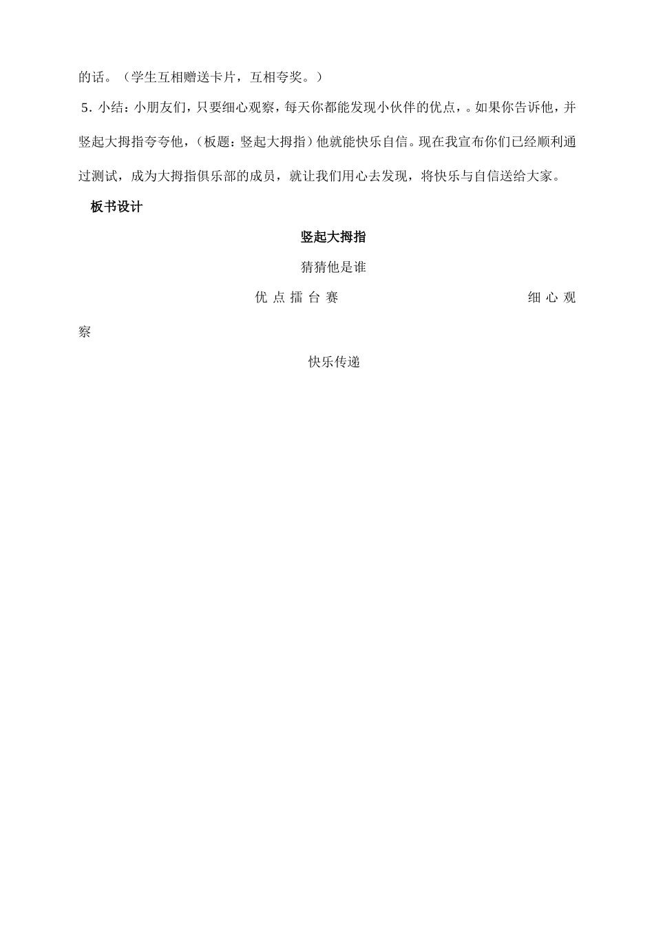 夸夸我的同学_第3页