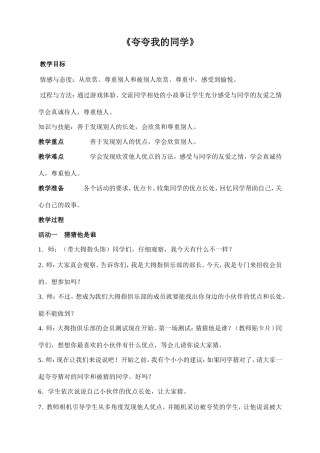 夸夸我的同学