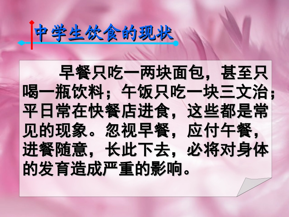中学生饮食健康_第2页