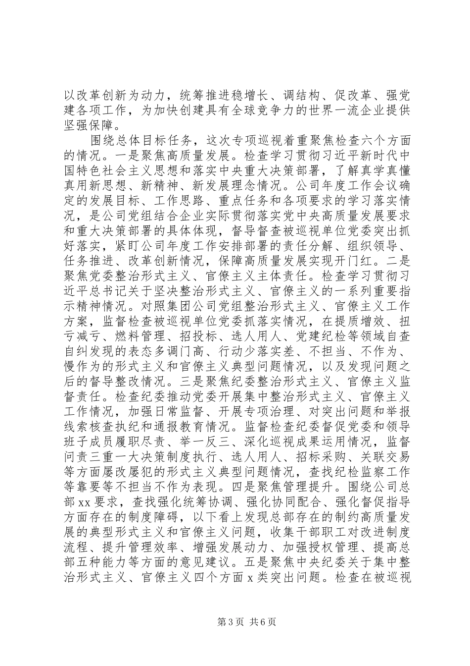 在巡视动员会上的讲话(集团公司)_第3页