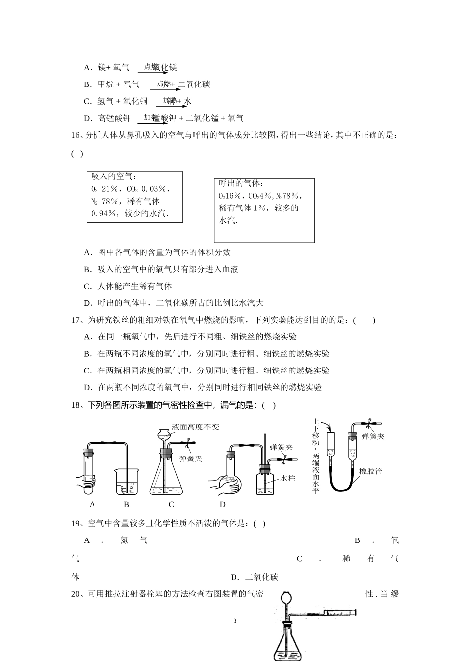 九年级上9月月考化学试卷答案_第3页