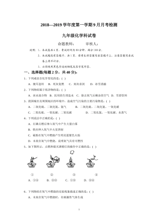 九年级上9月月考化学试卷答案