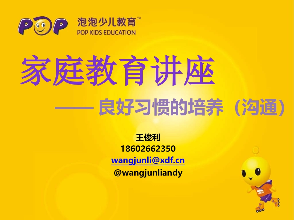 家庭教育讲座(沟通)_第1页