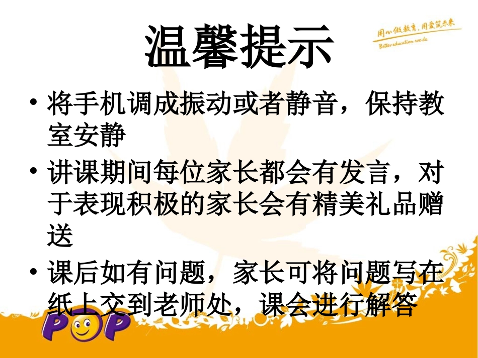 家庭教育讲座(沟通)_第2页