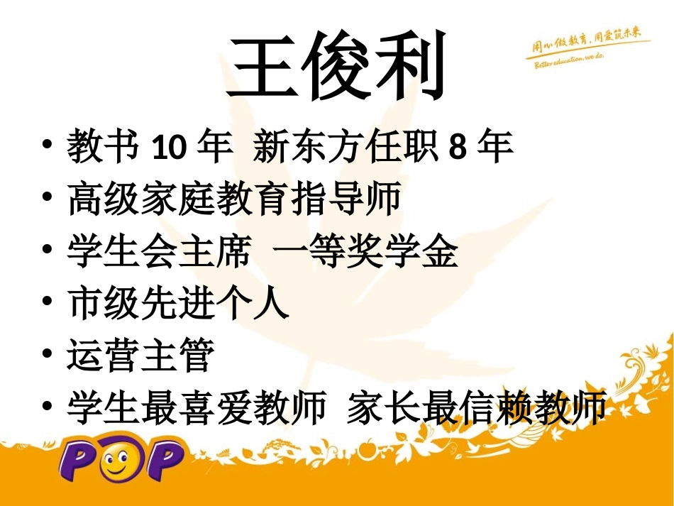 家庭教育讲座(沟通)_第3页