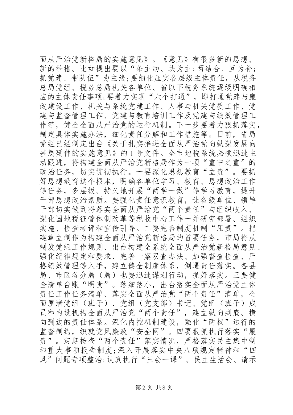 讲政治重规矩做表率讨论发言材料_第2页