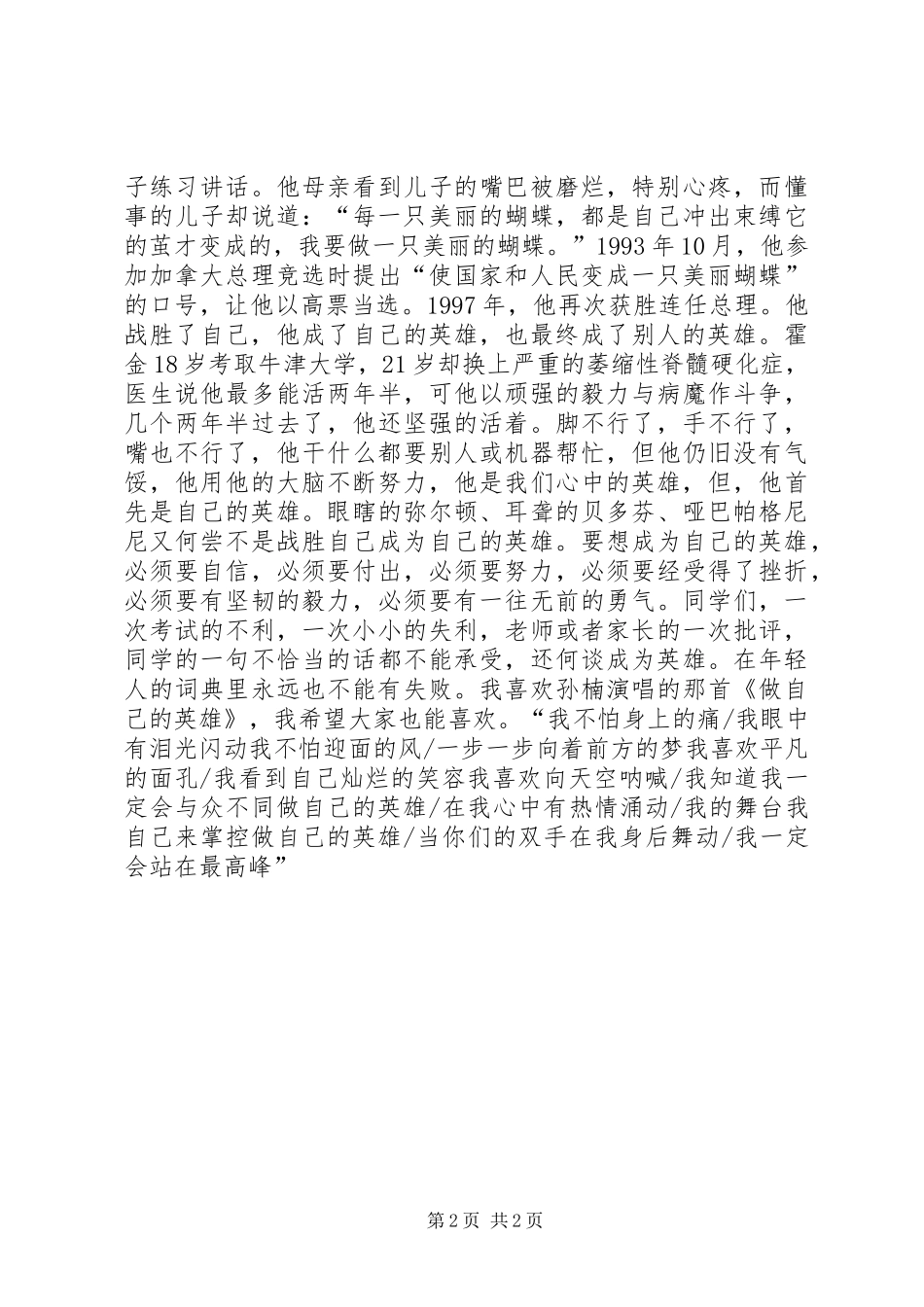 高中开学典礼讲话稿_第2页