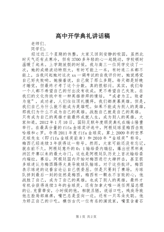 高中开学典礼讲话稿