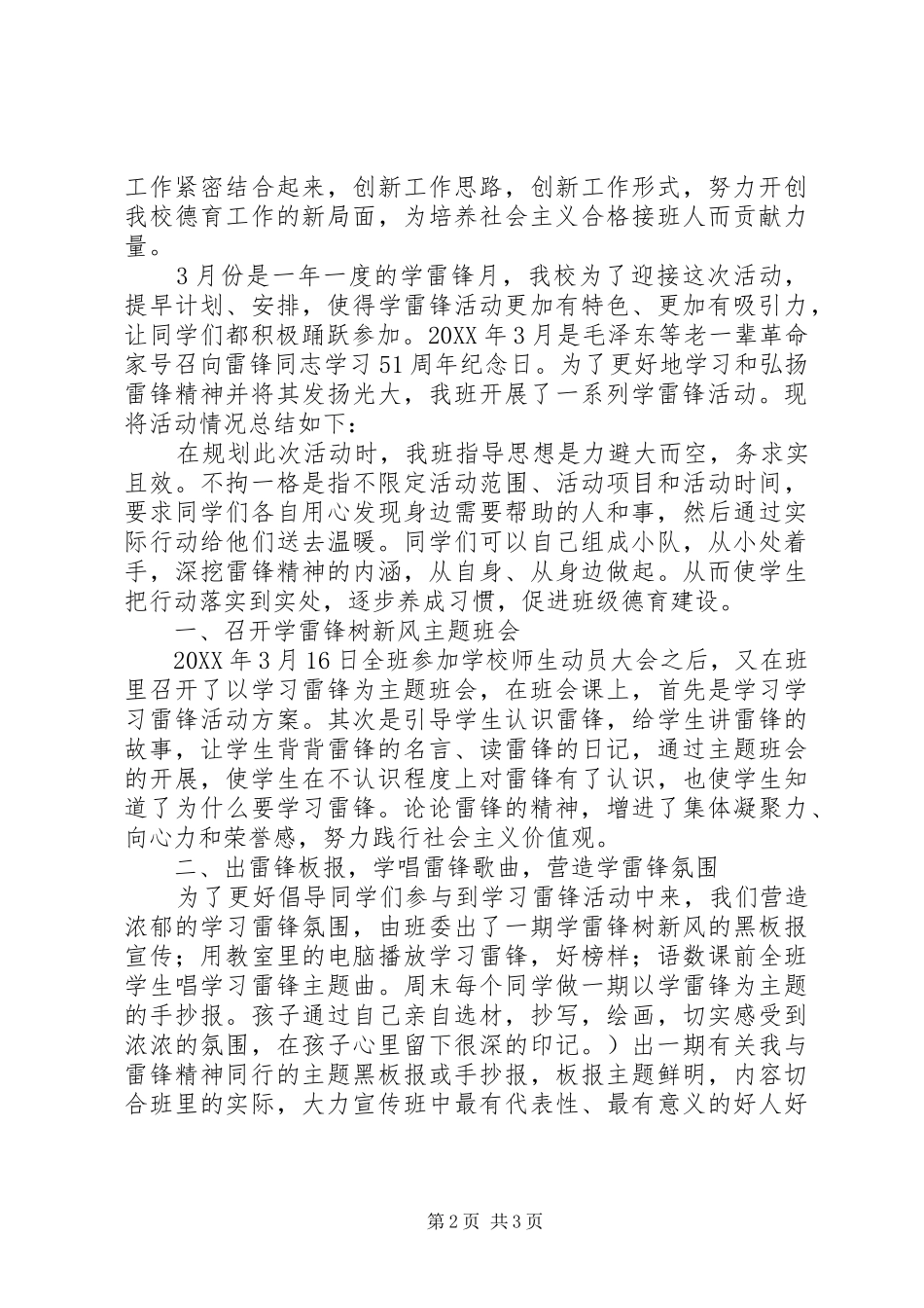 社会主义核心价值观座谈会发言稿_第2页