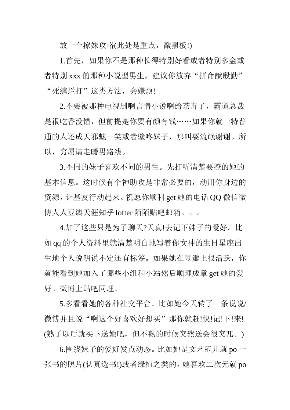 怎么撩妹能成功 详细撩妹攻略_第2页