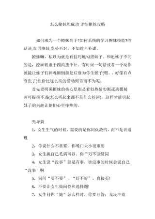 怎么撩妹能成功 详细撩妹攻略