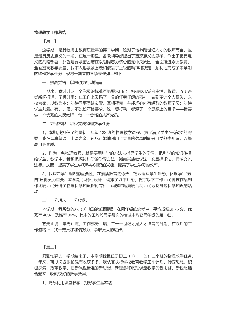 物理教学工作总结_第1页