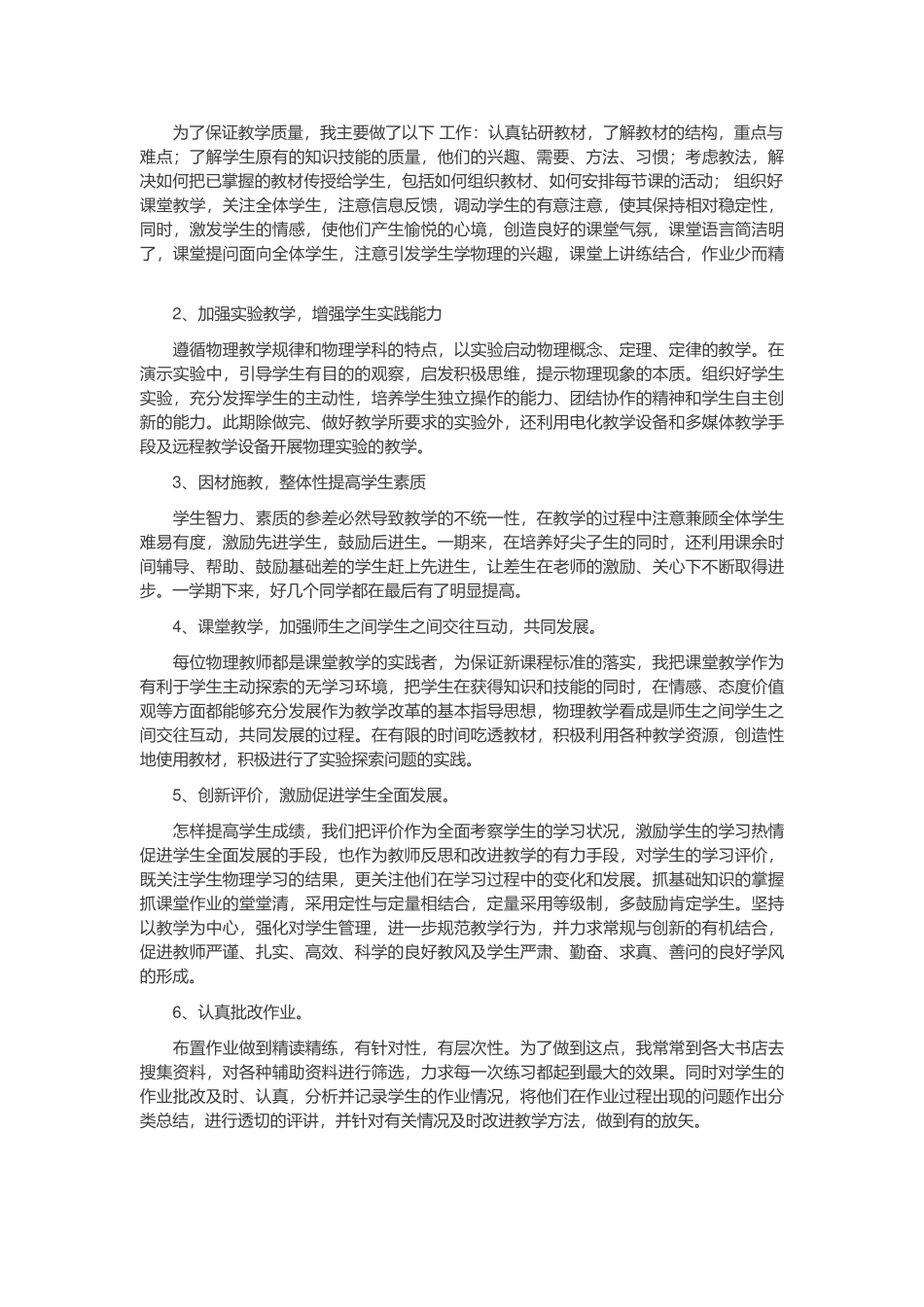 物理教学工作总结_第2页