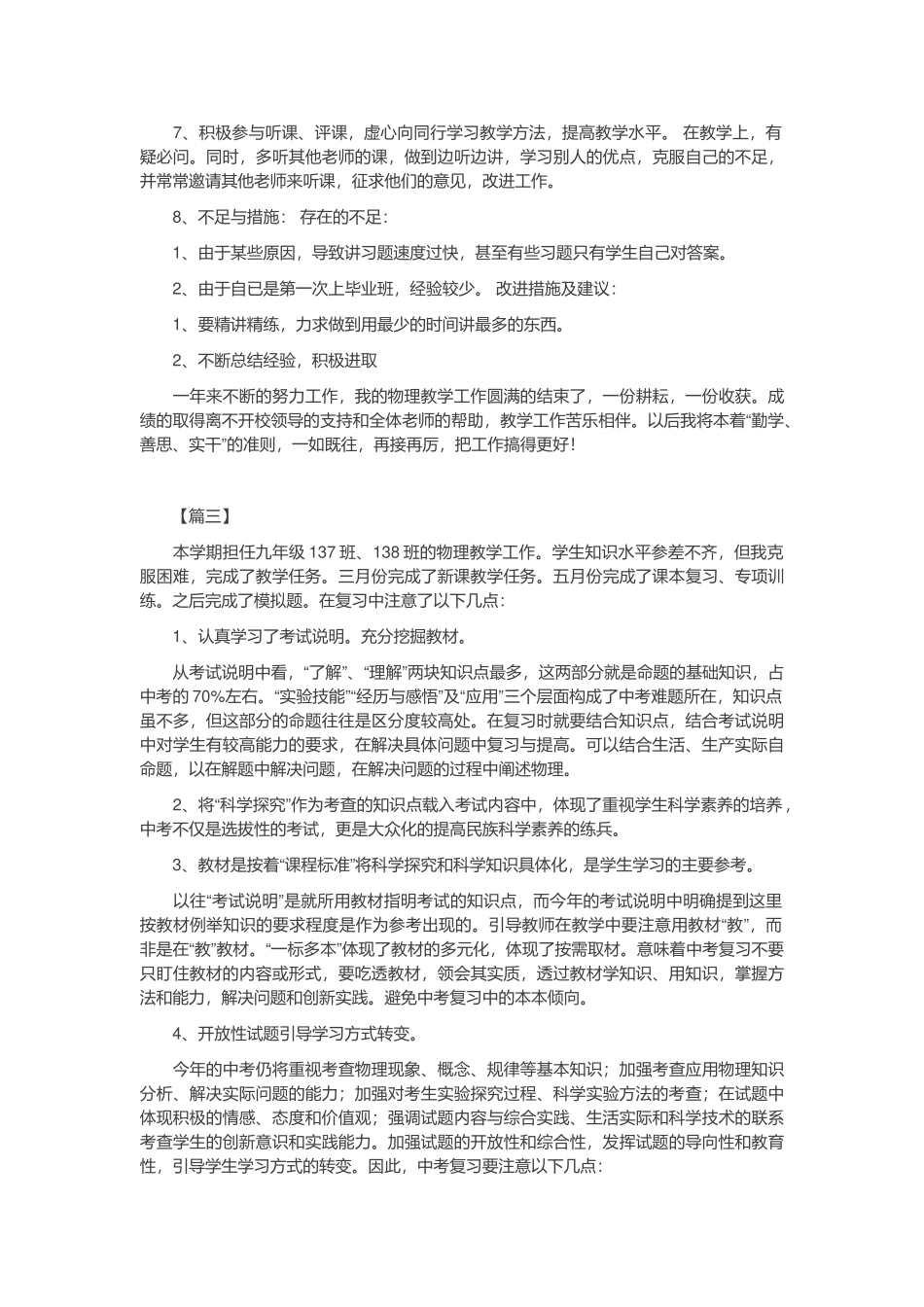 物理教学工作总结_第3页