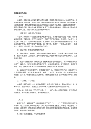 物理教学工作总结