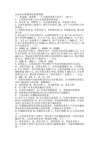 企业会计准则知识竞赛试题