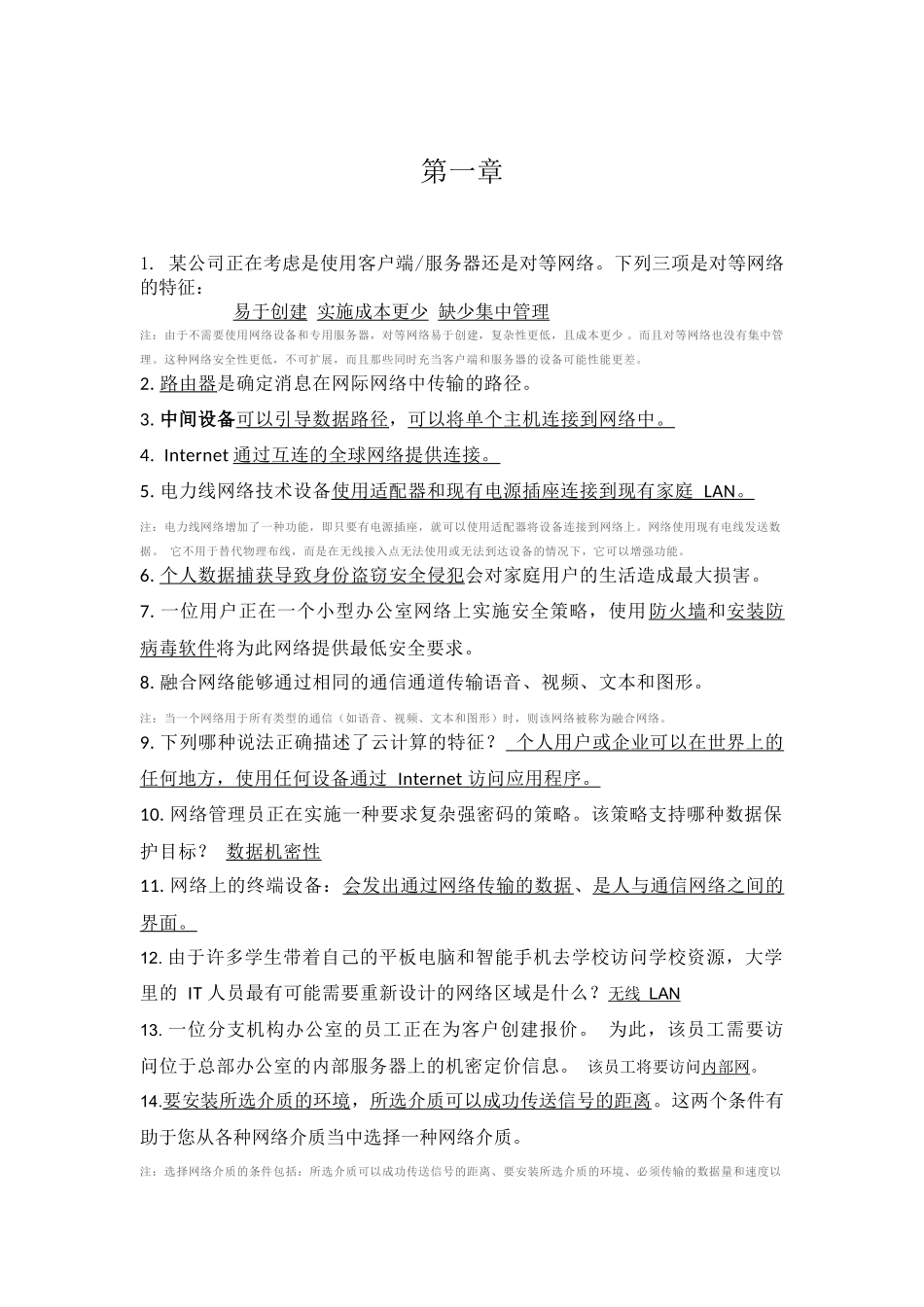 南京晓庄学院思科网络网上作业 (2)_第1页