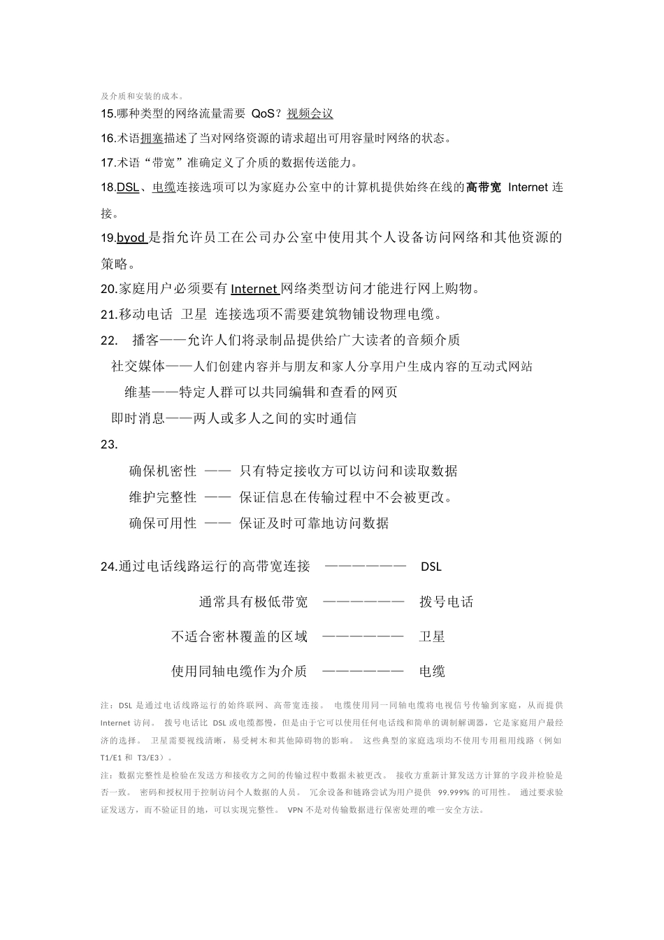 南京晓庄学院思科网络网上作业 (2)_第2页