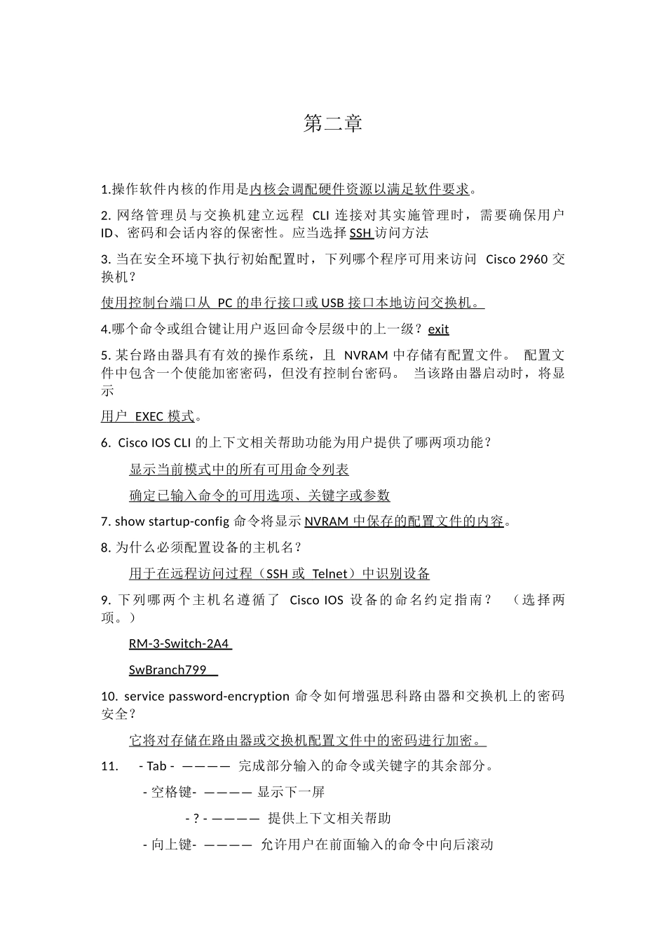 南京晓庄学院思科网络网上作业 (2)_第3页