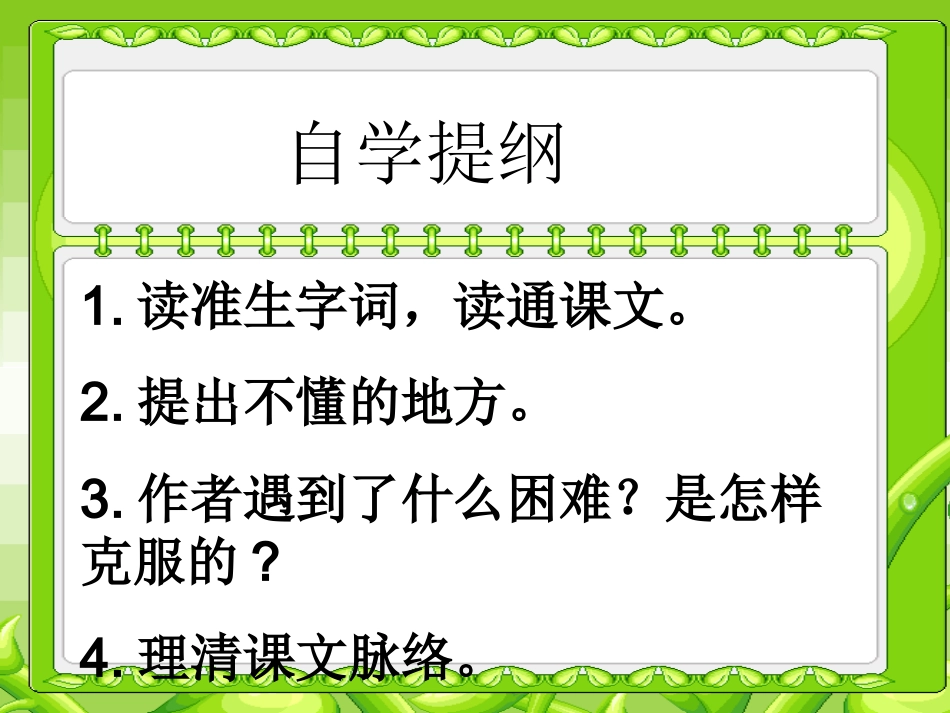 五年级上册14通往广场的路不止一条(完美版)_第3页