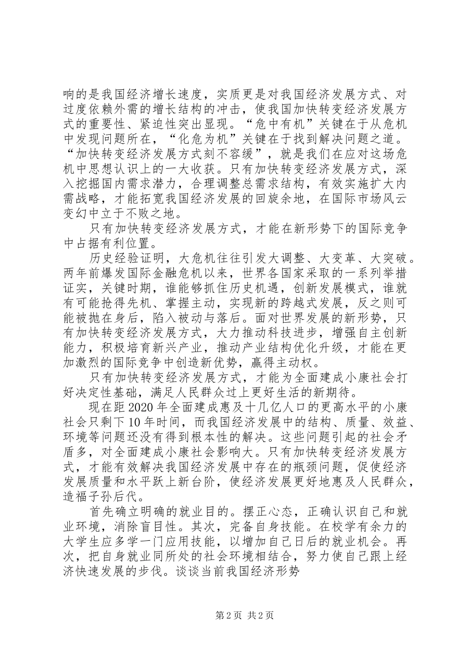 对十二五规划的认识和体会 _第2页