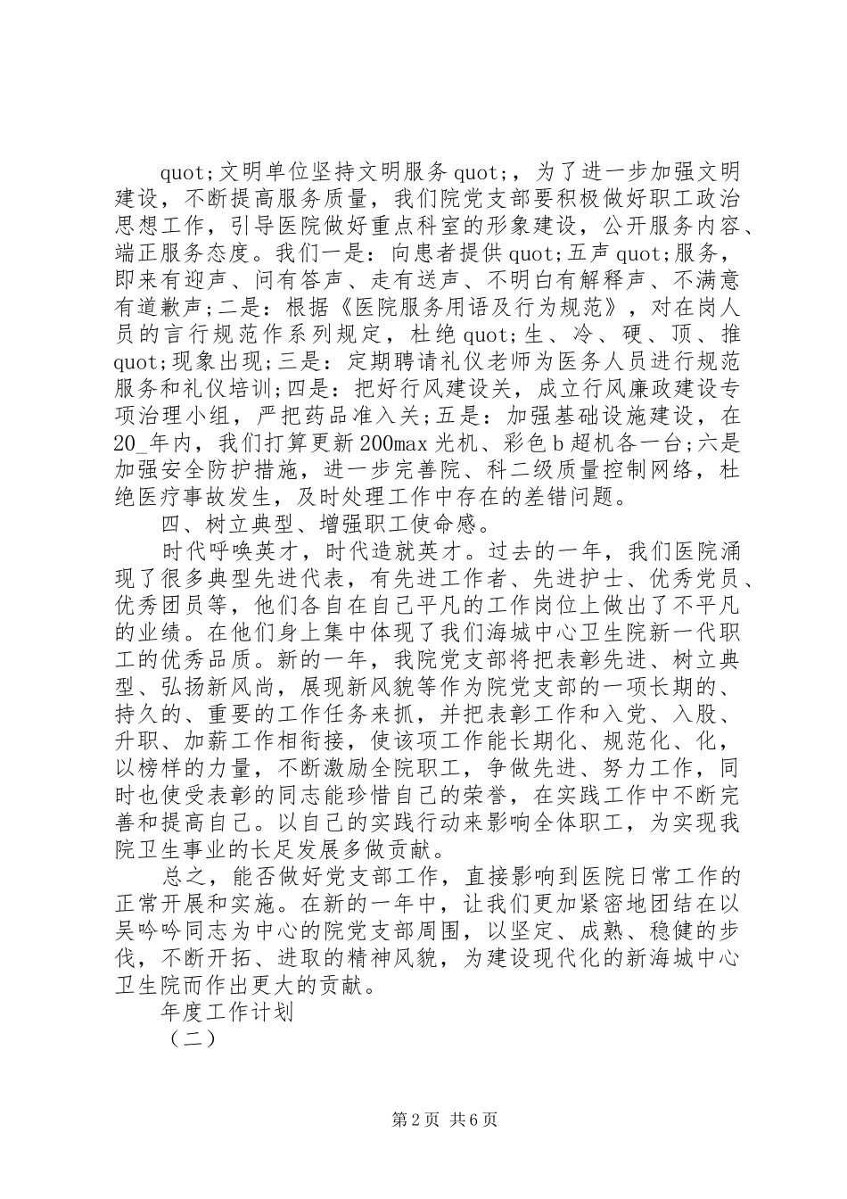20XX年医院党支部的年度工作计划_第2页
