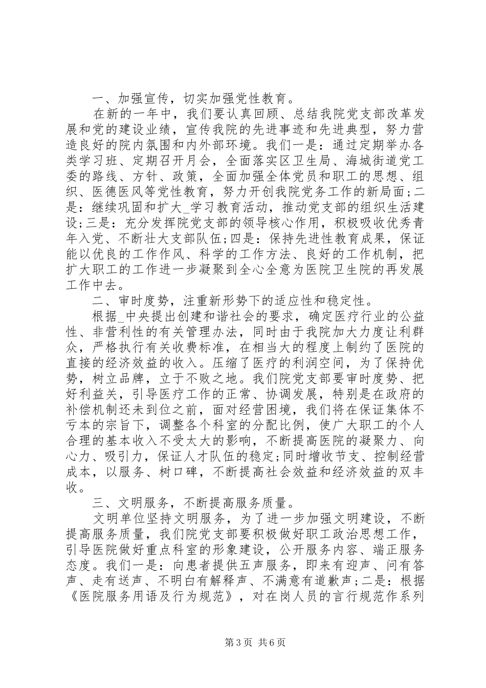 20XX年医院党支部的年度工作计划_第3页