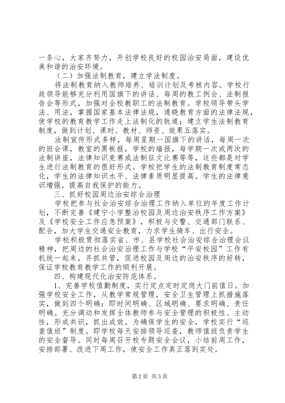 综治和平创建活动规划和实施方案 _第2页