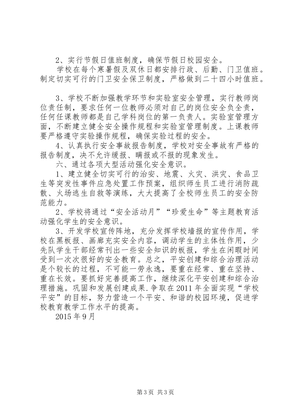 综治和平创建活动规划和实施方案 _第3页