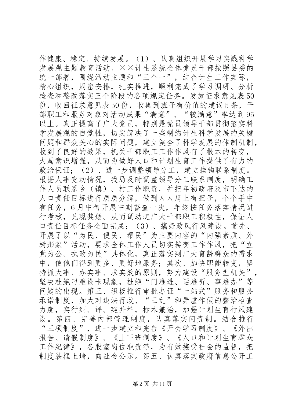 人口和计划生育局工作总结工作计划 _第2页