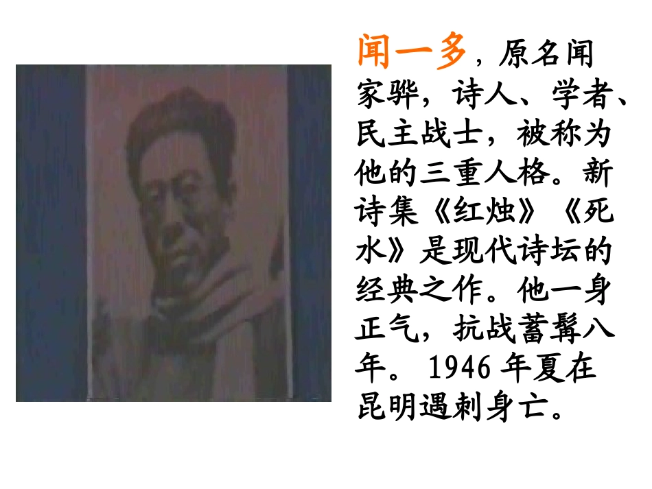 闻一多先生的说和做2_第3页