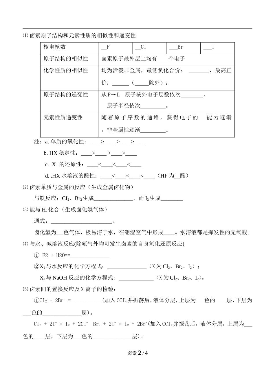 份卤族元素学案_第2页