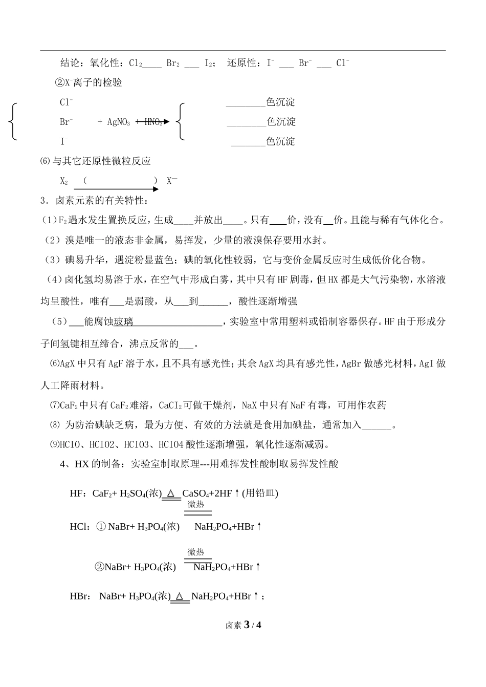 份卤族元素学案_第3页