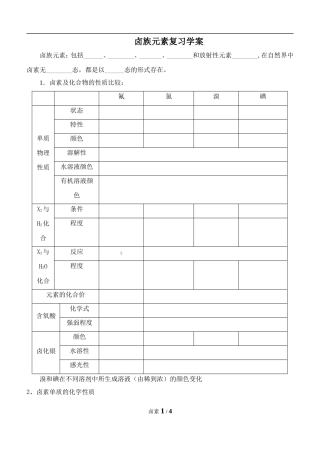 份卤族元素学案