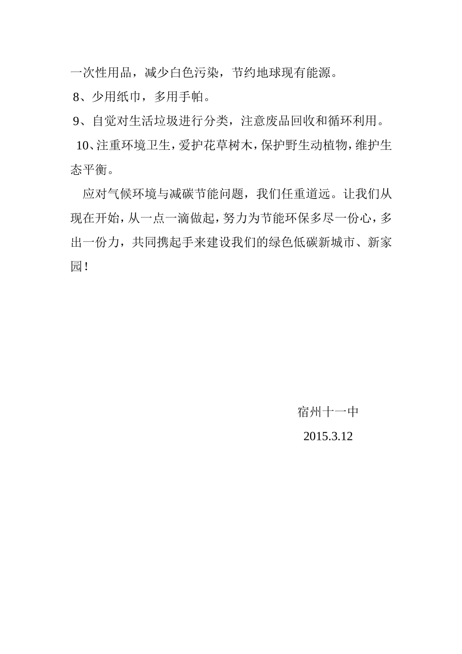 小手拉大手低碳你我行_第2页