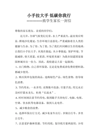 小手拉大手低碳你我行