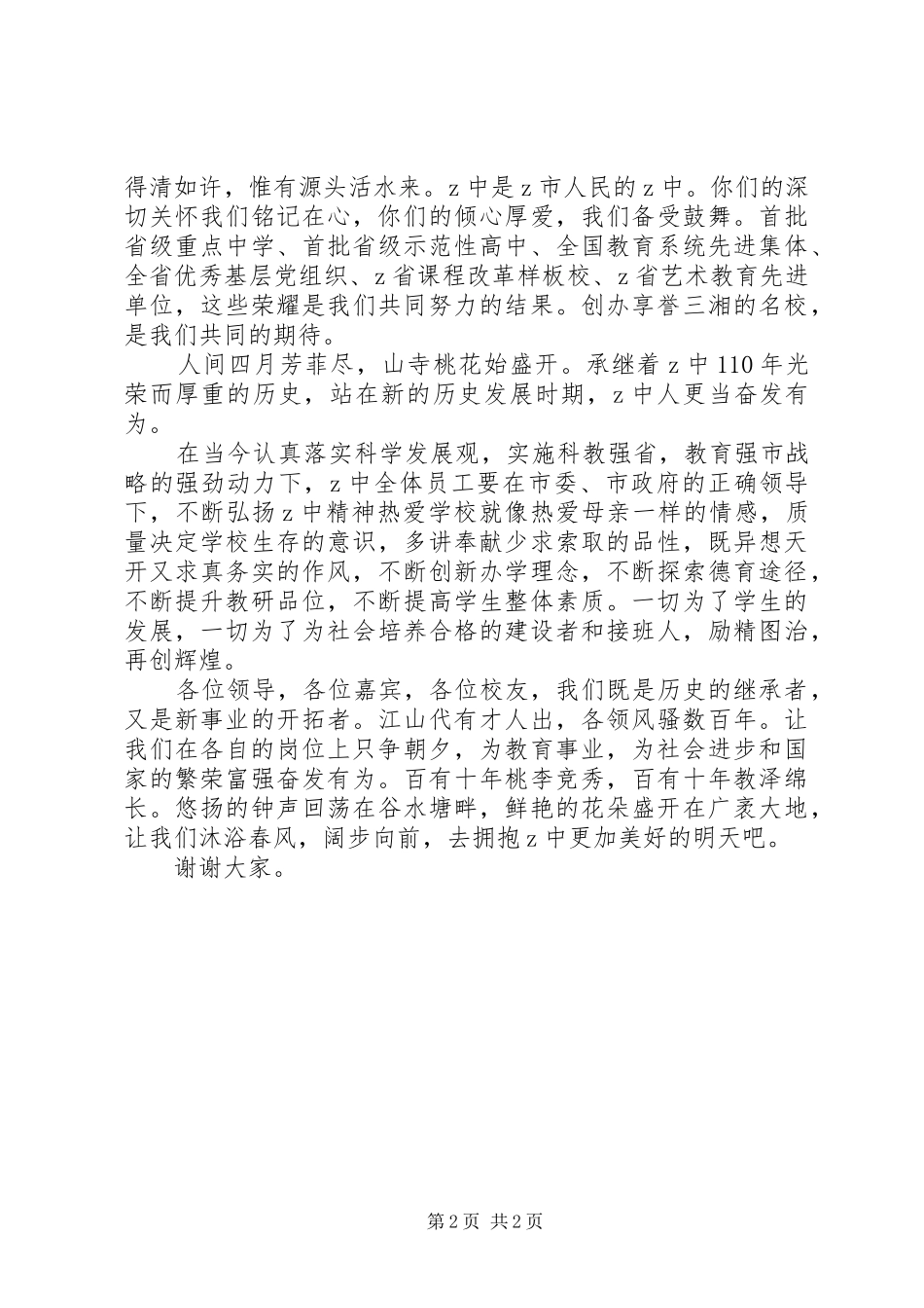 校长在周年校庆典礼上的讲话_第2页
