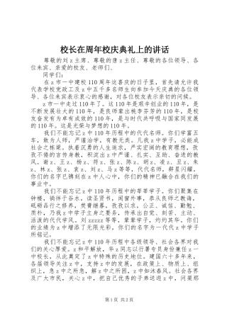 校长在周年校庆典礼上的讲话