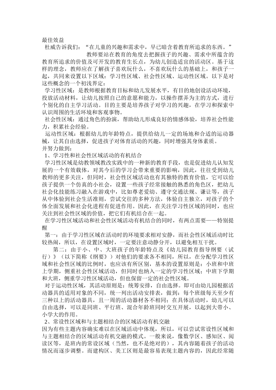 幼儿园论文 幼儿园区域活动的缺失及对策_第2页