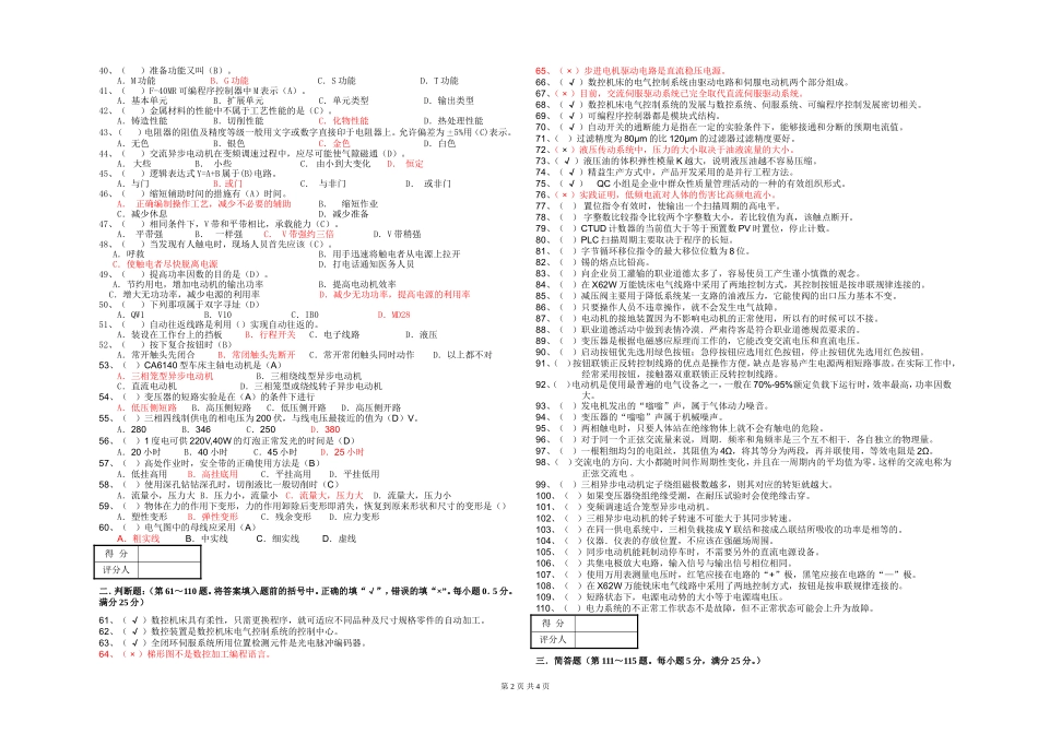 技能大赛理论考试试卷《维修电工》带答案 (2)_第2页