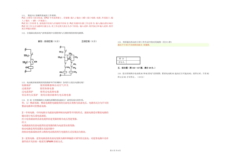 技能大赛理论考试试卷《维修电工》带答案 (2)_第3页