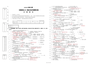技能大赛理论考试试卷《维修电工》带答案 (2)