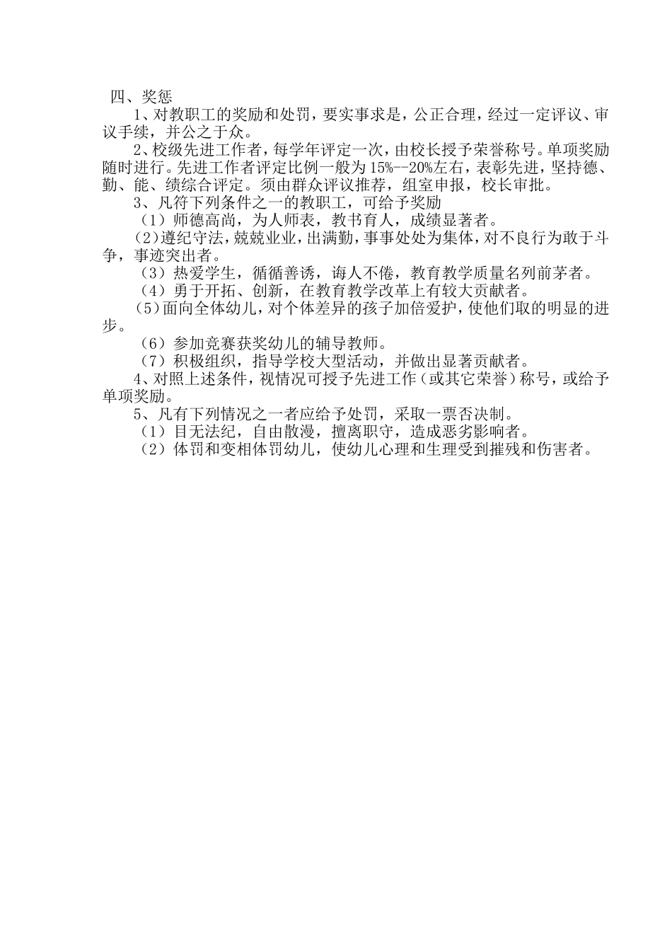幼儿园人事制度管理_第2页