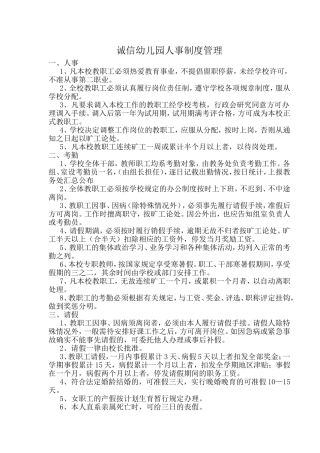 幼儿园人事制度管理